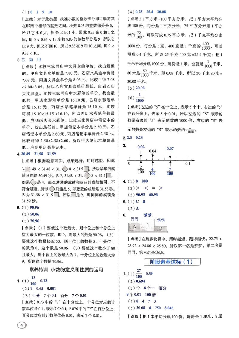 答案详解详析_2026春小学教辅大合集_6-26春《典中点》系列_26春《典中点》数学北师版（完整版）_26春典中点四年级数学下（BS版）_2026春《典中点》数学北师版4下(1)