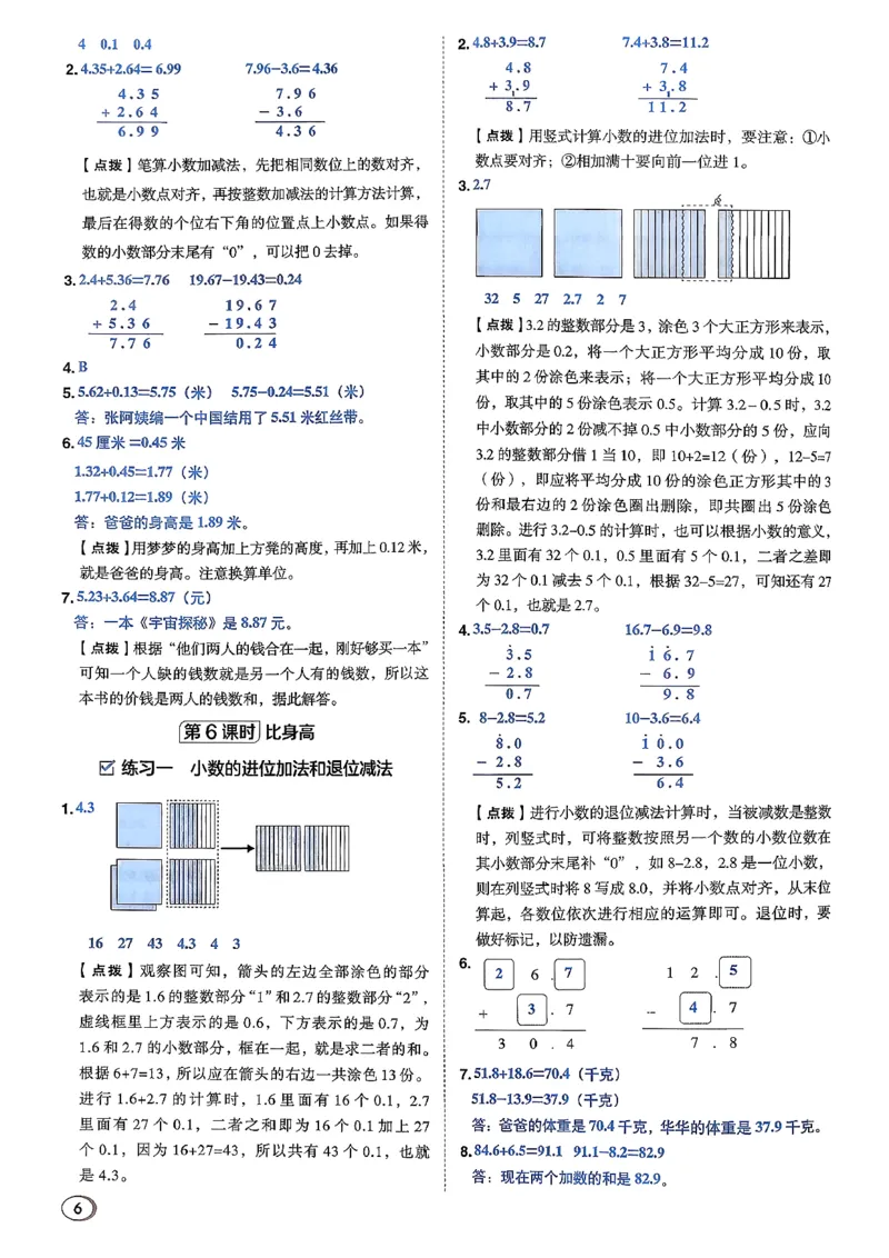 答案详解详析_2026春小学教辅大合集_6-26春《典中点》系列_26春《典中点》数学北师版（完整版）_26春典中点四年级数学下（BS版）_2026春《典中点》数学北师版4下(1)