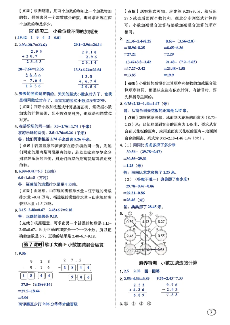 答案详解详析_2026春小学教辅大合集_6-26春《典中点》系列_26春《典中点》数学北师版（完整版）_26春典中点四年级数学下（BS版）_2026春《典中点》数学北师版4下(1)