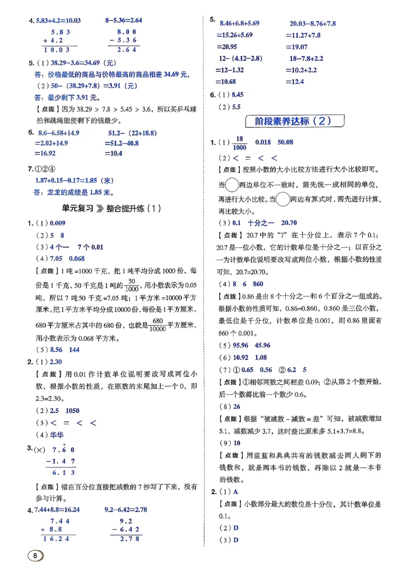 答案详解详析_2026春小学教辅大合集_6-26春《典中点》系列_26春《典中点》数学北师版（完整版）_26春典中点四年级数学下（BS版）_2026春《典中点》数学北师版4下(1)