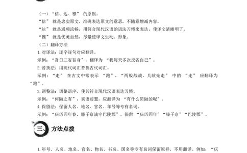 考点15：句子翻译题（原卷版）_中考复习资料_语数英物化_1语文中考复习_2026年中考复习（更新中）_2026中考语文一轮文言文高频考点攻略学案