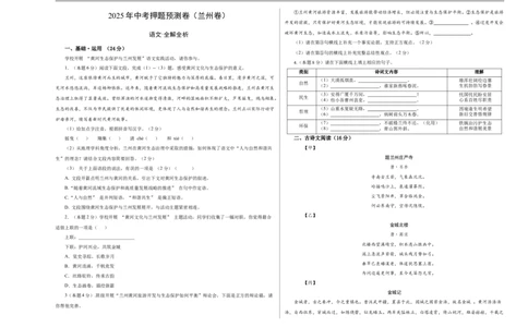 语文（兰州卷）（考试版A3）_中考复习资料_语数英物化_1语文中考复习_赠送：2025中考模拟题_2025年语文押题预测_语文（兰州卷）-2025年中考押题预测卷