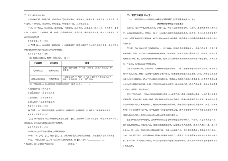 语文（兰州卷）（考试版A3）_中考复习资料_语数英物化_1语文中考复习_赠送：2025中考模拟题_2025年语文押题预测_语文（兰州卷）-2025年中考押题预测卷