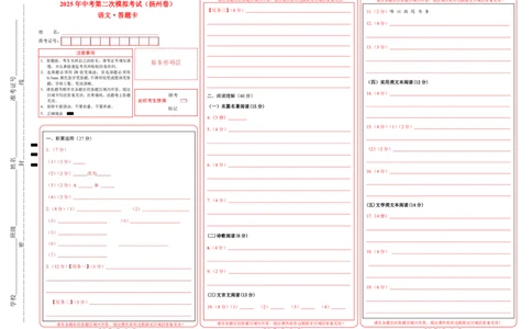 语文（扬州卷）（答题卡）_中考复习资料_语数英物化_1语文中考复习_赠送：2025中考模拟题_2025年语文二模_语文（江苏扬州卷）-2025年中考第二次全真模拟题