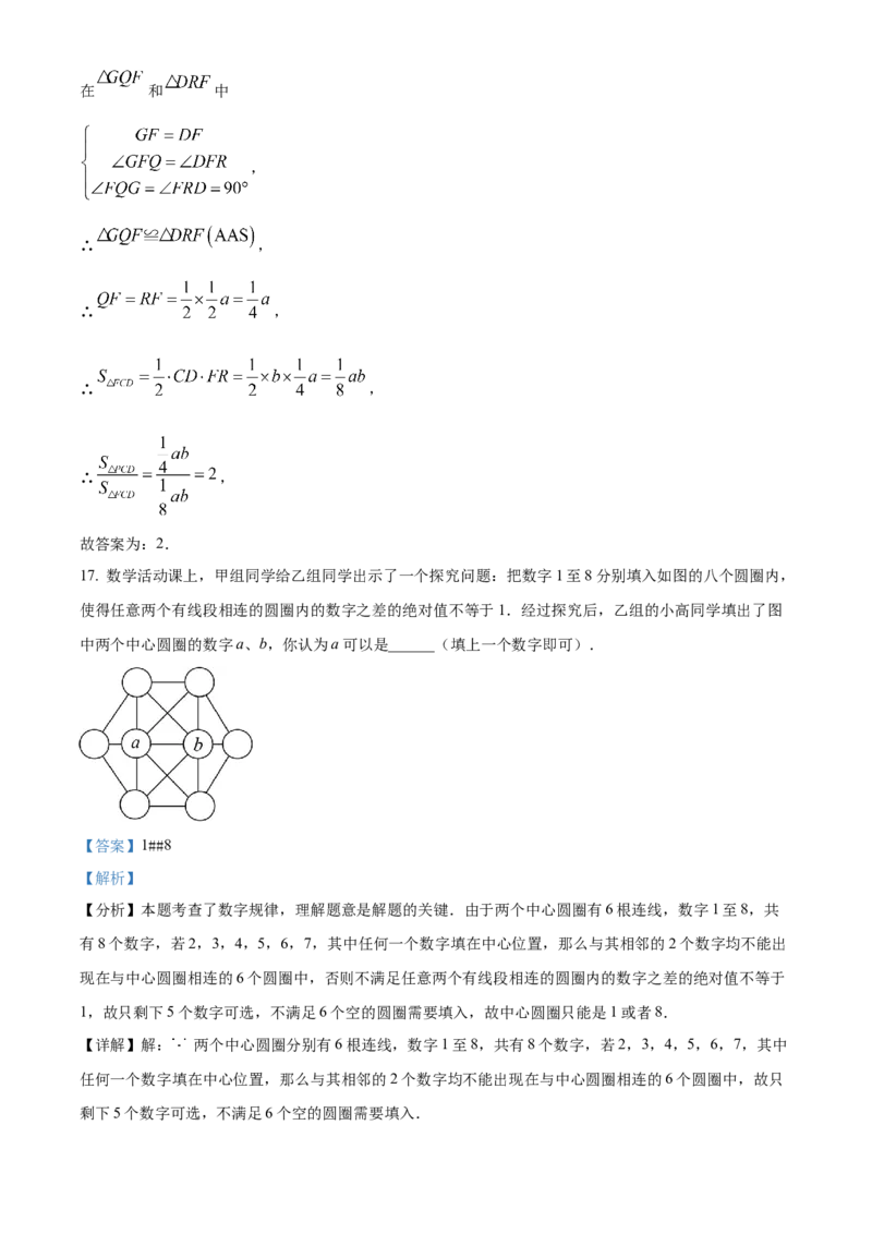 精品解析：2024年四川省德阳市中考数学试题（解析版）_new_中考复习资料_语数英物化_2数学中考复习_2025中考复习资料_中考真题（近三年）_2024中考数学真题