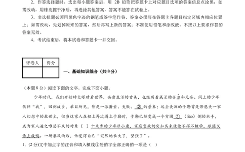 语文（南京卷）02（考试版A4）_中考复习资料_语数英物化_1语文中考复习_赠送：2025中考模拟题_2025年语文二模_语文（南京卷02）-2025年中考第二次全真模拟题