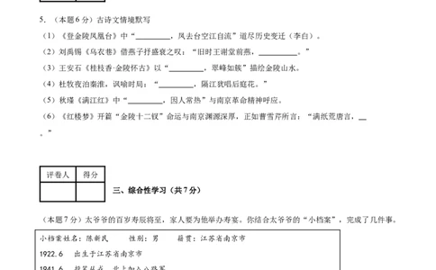 语文（南京卷）02（考试版A4）_中考复习资料_语数英物化_1语文中考复习_赠送：2025中考模拟题_2025年语文二模_语文（南京卷02）-2025年中考第二次全真模拟题