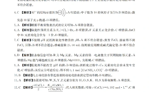 化学答案_扫描版_2026年02月高二试卷_260213河南省南阳地区2025-2026学年高二上学期期末摸底考试卷（全）