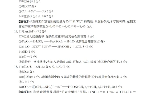化学答案_扫描版_2026年02月高二试卷_260213河南省南阳地区2025-2026学年高二上学期期末摸底考试卷（全）