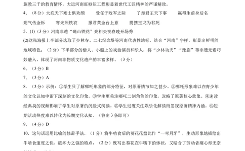语文（全国通用）（参考答案）_中考复习资料_语数英物化_1语文中考复习_赠送：2025中考模拟题_2025年语文三模_语文（全国通用）-2025年中考第三次模拟考试