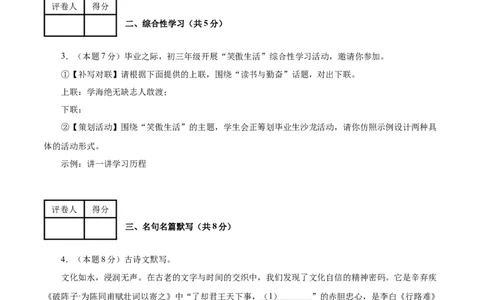 语文（南通卷）（考试版A4）_中考复习资料_语数英物化_1语文中考复习_赠送：2025中考模拟题_2025年语文二模_语文（南通卷）-2025年中考第二次全真模拟题