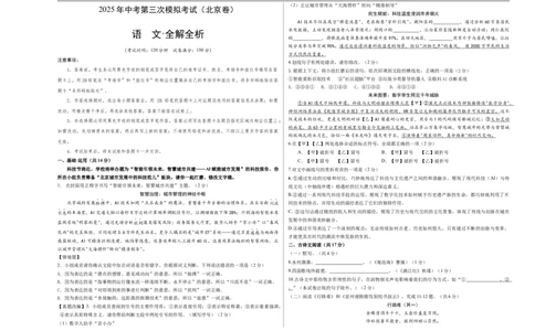 语文（北京卷）（考试版A3）_中考复习资料_语数英物化_1语文中考复习_赠送：2025中考模拟题_2025年语文三模_语文（北京卷）-2025年中考第三次模拟考试