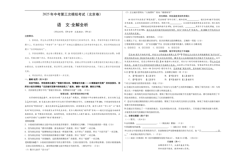 语文（北京卷）（考试版A3）_中考复习资料_语数英物化_1语文中考复习_赠送：2025中考模拟题_2025年语文三模_语文（北京卷）-2025年中考第三次模拟考试
