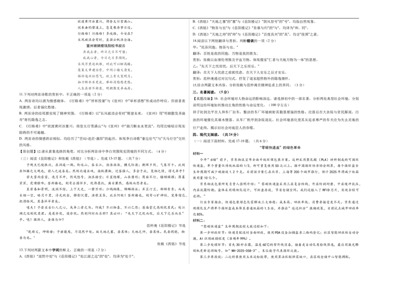语文（北京卷）（考试版A3）_中考复习资料_语数英物化_1语文中考复习_赠送：2025中考模拟题_2025年语文三模_语文（北京卷）-2025年中考第三次模拟考试