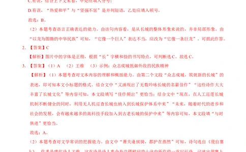 语文（北京卷01）（全解全析）_中考复习资料_语数英物化_1语文中考复习_赠送：2025中考模拟题_2025年语文押题预测_语文（北京卷01）-2025年中考押题预测卷