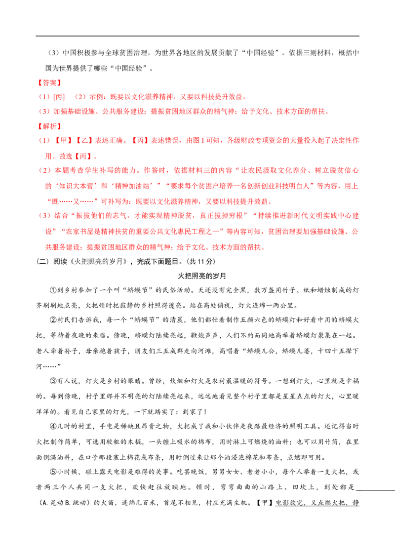 语文（北京卷01）（全解全析）_中考复习资料_语数英物化_1语文中考复习_赠送：2025中考模拟题_2025年语文押题预测_语文（北京卷01）-2025年中考押题预测卷