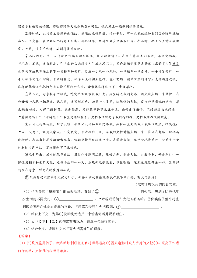 语文（北京卷01）（全解全析）_中考复习资料_语数英物化_1语文中考复习_赠送：2025中考模拟题_2025年语文押题预测_语文（北京卷01）-2025年中考押题预测卷