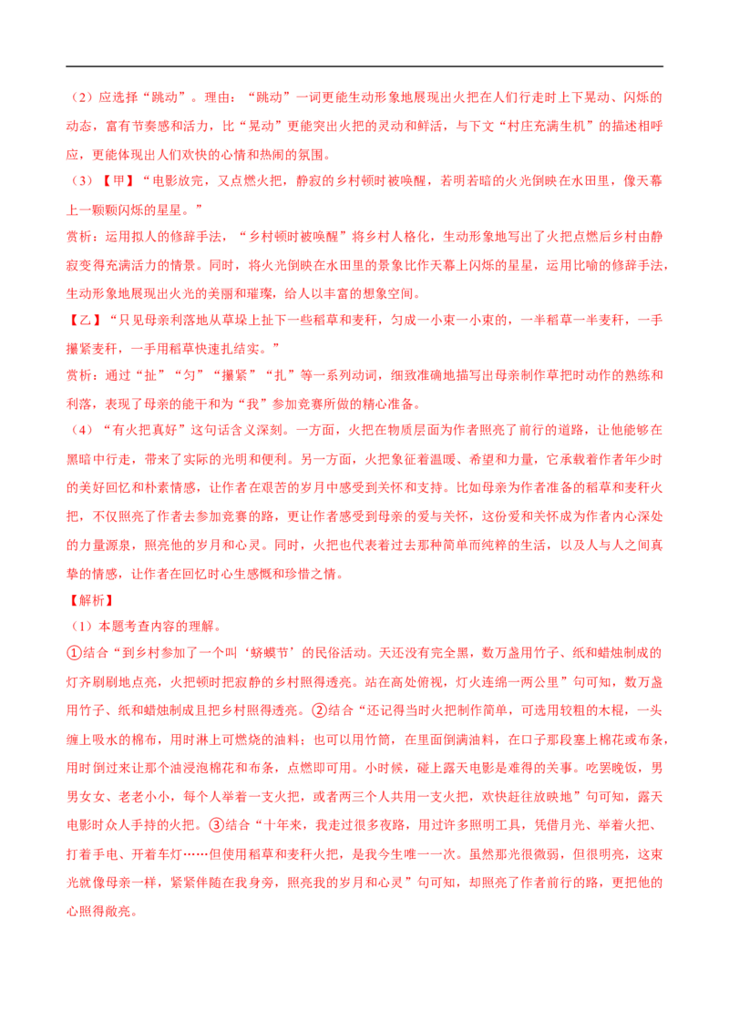 语文（北京卷01）（全解全析）_中考复习资料_语数英物化_1语文中考复习_赠送：2025中考模拟题_2025年语文押题预测_语文（北京卷01）-2025年中考押题预测卷