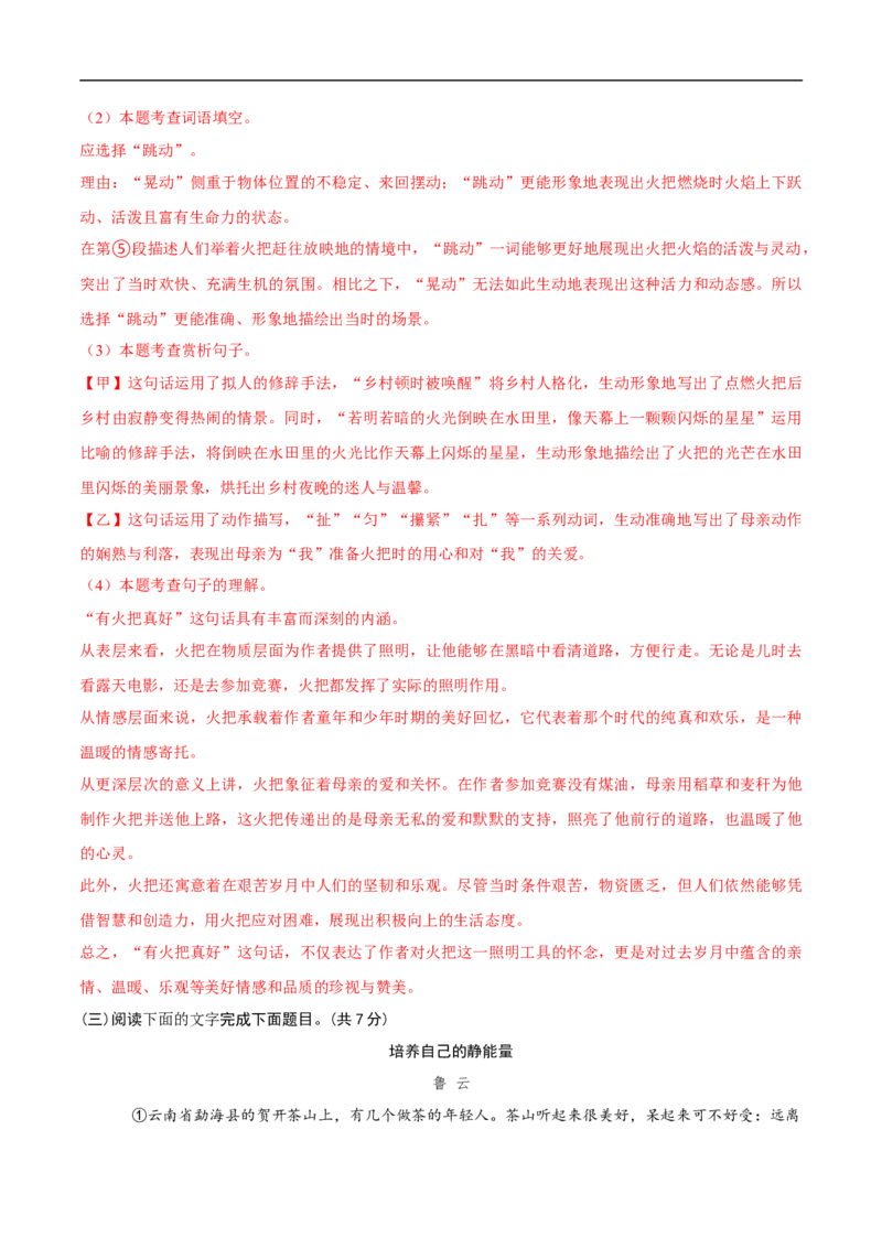 语文（北京卷01）（全解全析）_中考复习资料_语数英物化_1语文中考复习_赠送：2025中考模拟题_2025年语文押题预测_语文（北京卷01）-2025年中考押题预测卷