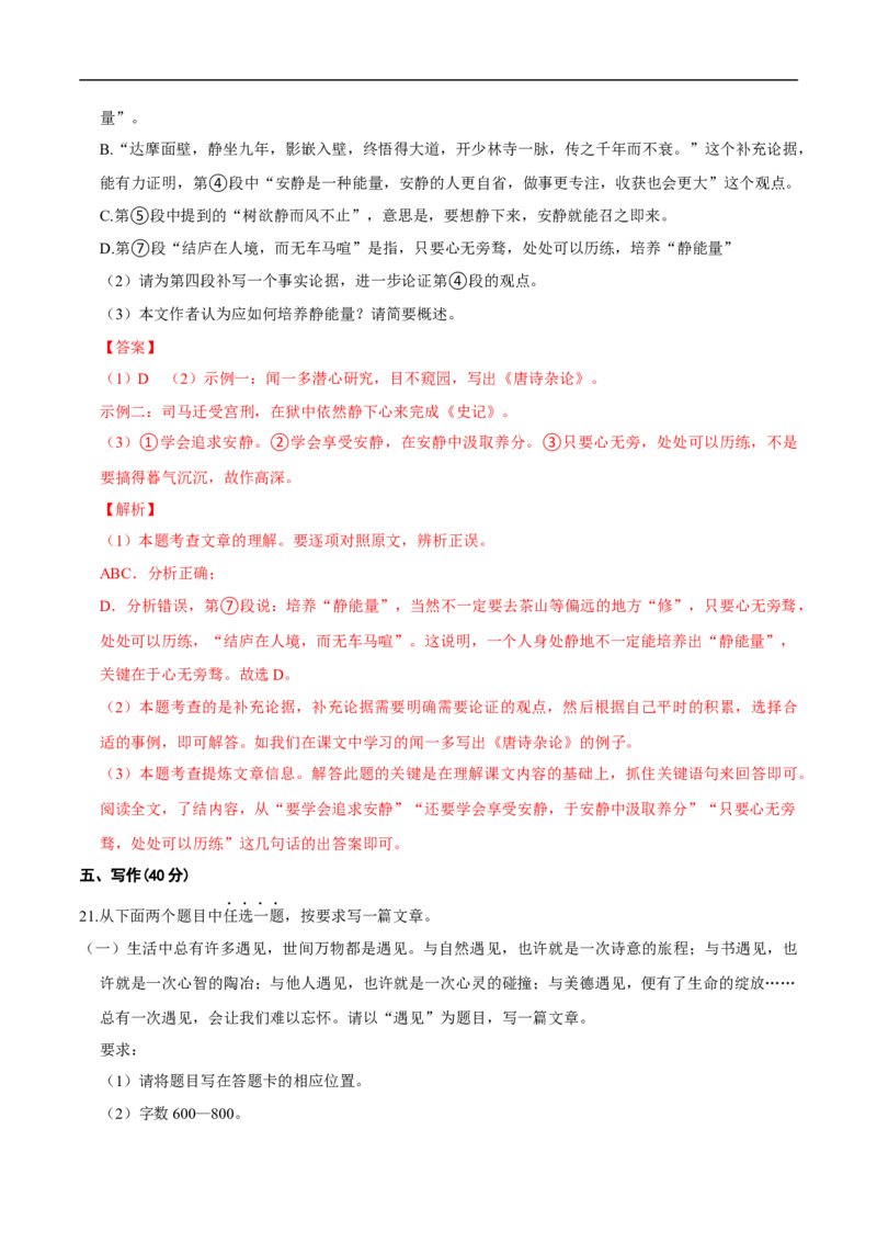 语文（北京卷01）（全解全析）_中考复习资料_语数英物化_1语文中考复习_赠送：2025中考模拟题_2025年语文押题预测_语文（北京卷01）-2025年中考押题预测卷