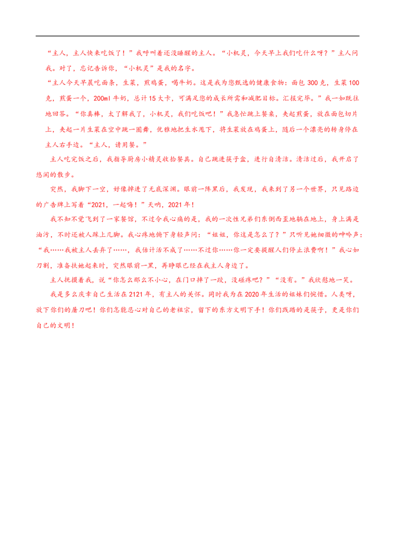 语文（北京卷01）（全解全析）_中考复习资料_语数英物化_1语文中考复习_赠送：2025中考模拟题_2025年语文押题预测_语文（北京卷01）-2025年中考押题预测卷