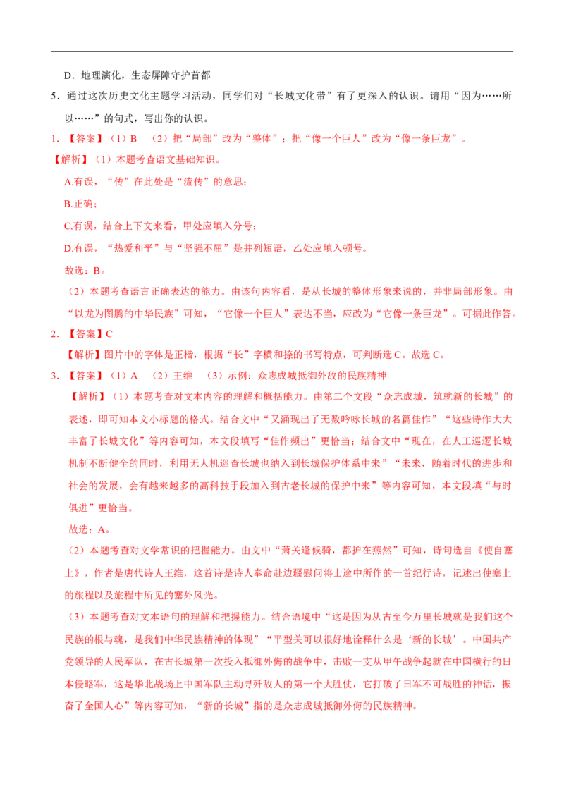 语文（北京卷01）（全解全析）_中考复习资料_语数英物化_1语文中考复习_赠送：2025中考模拟题_2025年语文押题预测_语文（北京卷01）-2025年中考押题预测卷