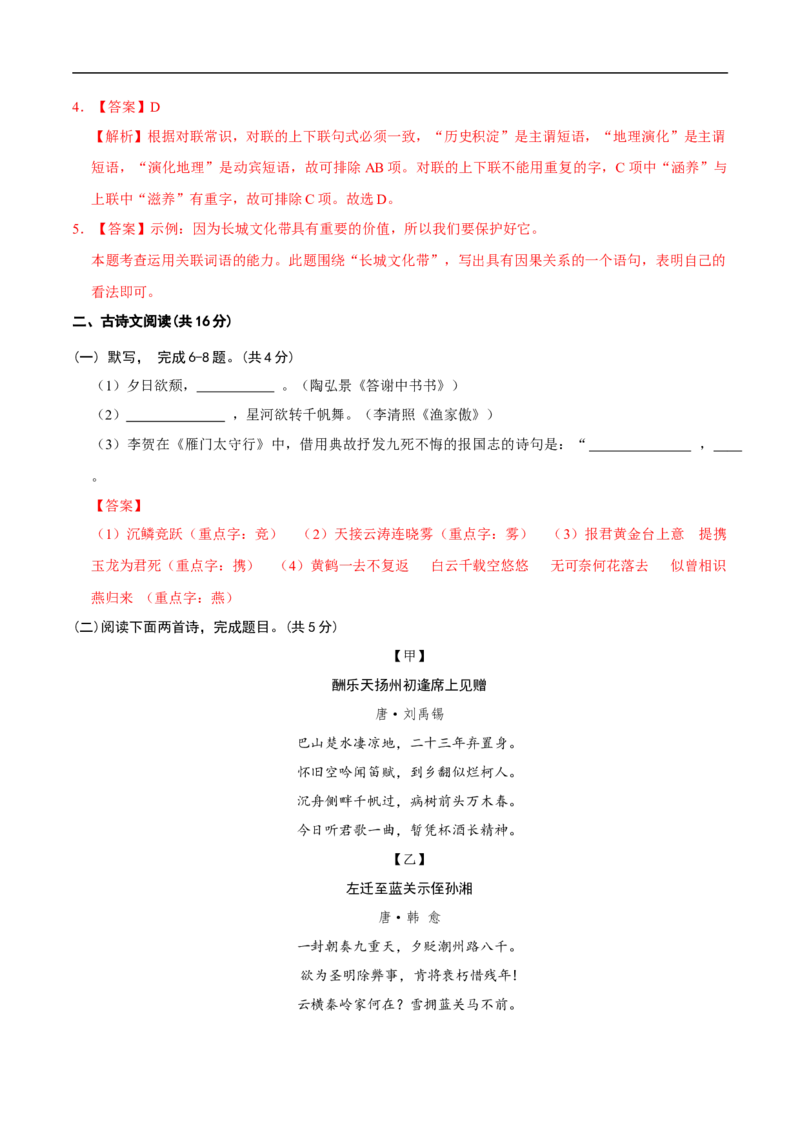 语文（北京卷01）（全解全析）_中考复习资料_语数英物化_1语文中考复习_赠送：2025中考模拟题_2025年语文押题预测_语文（北京卷01）-2025年中考押题预测卷