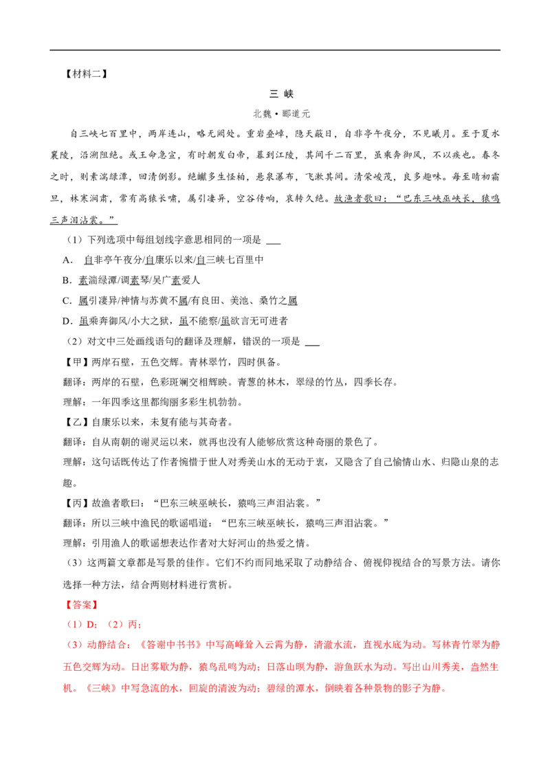 语文（北京卷01）（全解全析）_中考复习资料_语数英物化_1语文中考复习_赠送：2025中考模拟题_2025年语文押题预测_语文（北京卷01）-2025年中考押题预测卷