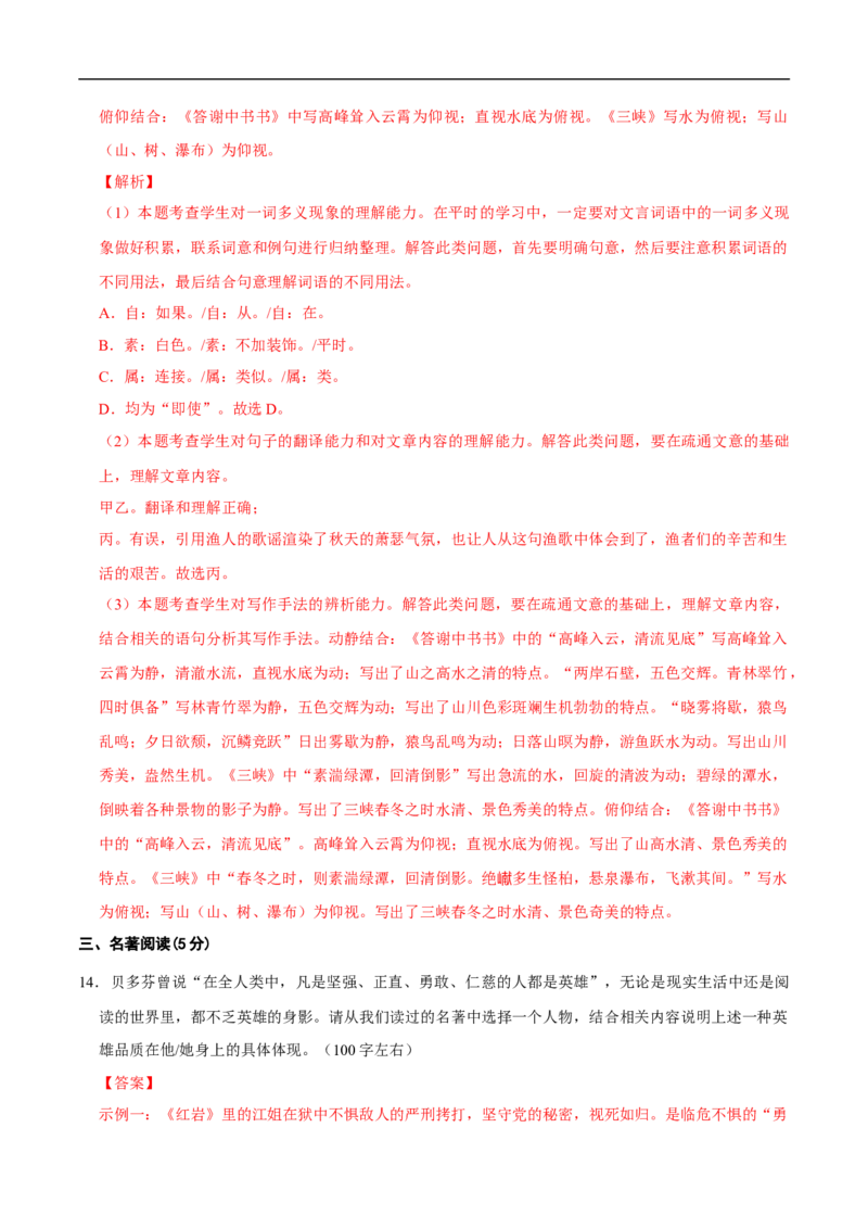 语文（北京卷01）（全解全析）_中考复习资料_语数英物化_1语文中考复习_赠送：2025中考模拟题_2025年语文押题预测_语文（北京卷01）-2025年中考押题预测卷