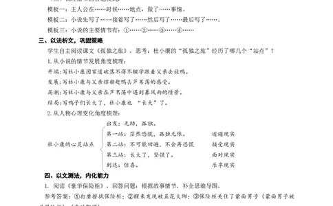 语文中考小说情节梳理专题复习教学设计_中考复习资料_语数英物化_1语文中考复习_2025年中考资料_备考2025中考语文二轮专项复习课件+教案+导学案