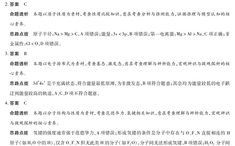 化学A卷-高二详细答案-3.24-25_2026年03月高二试卷_260329河南天一大联考2026年高二3月联考（全科）_化学