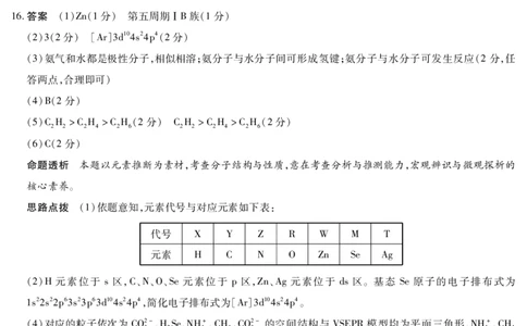 化学A卷-高二详细答案-3.24-25_2026年03月高二试卷_260329河南天一大联考2026年高二3月联考（全科）_化学