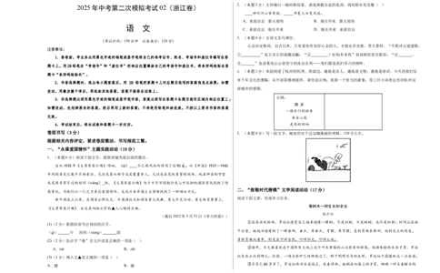 语文02（浙江卷）（考试版A3）_中考复习资料_语数英物化_1语文中考复习_赠送：2025中考模拟题_2025年语文二模_语文02（浙江卷）-+2025年中考第二次全真模拟题