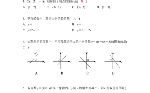 第3单元函数_中考复习资料_语数英物化_2数学中考复习_2026年中考复习（更新中）_2026年中考数学一轮专题复习练习（含答案）_第3单元函数（含答案）2026年中考数学一轮专题复习