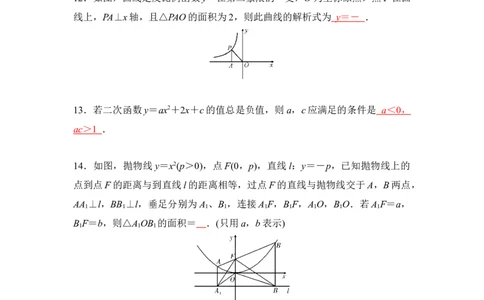 第3单元函数_中考复习资料_语数英物化_2数学中考复习_2026年中考复习（更新中）_2026年中考数学一轮专题复习练习（含答案）_第3单元函数（含答案）2026年中考数学一轮专题复习