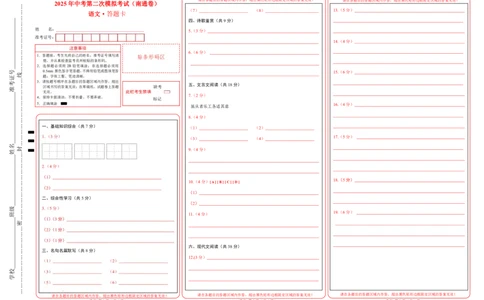 语文（南通卷）（答题卡）_中考复习资料_语数英物化_1语文中考复习_赠送：2025中考模拟题_2025年语文二模_语文（南通卷）-2025年中考第二次全真模拟题