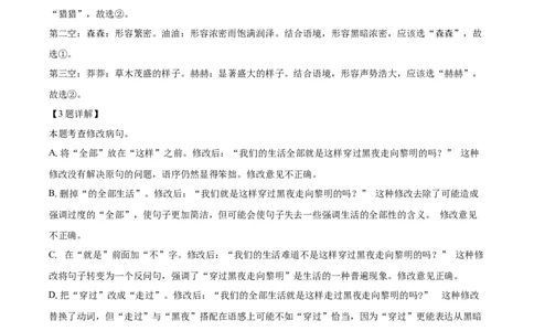 精品解析：2024年湖南省中考语文试题（解析版）_new_中考复习资料_语数英物化_1语文中考复习_2025年中考资料_中考真题（近三年）_2024中考语文真题