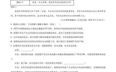 精品解析：2024年湖南省中考语文试题（解析版）_new_中考复习资料_语数英物化_1语文中考复习_2025年中考资料_中考真题（近三年）_2024中考语文真题