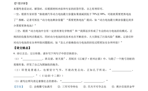 精品解析：2024年湖南省中考语文试题（解析版）_new_中考复习资料_语数英物化_1语文中考复习_2025年中考资料_中考真题（近三年）_2024中考语文真题