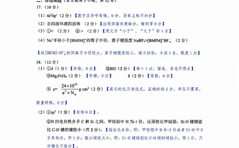 A类高二化学期末质量评价题库参考答案和评分细则_2026年02月高二试卷_260208浙江省温州市2025-2026学年高二上学期期末（A卷+B卷）（全）
