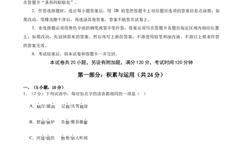 语文（广州卷）（全解全析）_中考复习资料_语数英物化_1语文中考复习_赠送：2025中考模拟题_2025年语文二模_语文（广州卷）-2025年中考第二次全真模拟题