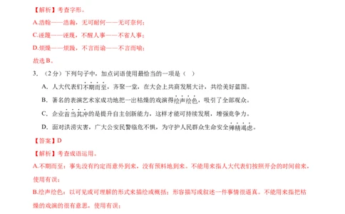 语文（广州卷）（全解全析）_中考复习资料_语数英物化_1语文中考复习_赠送：2025中考模拟题_2025年语文二模_语文（广州卷）-2025年中考第二次全真模拟题