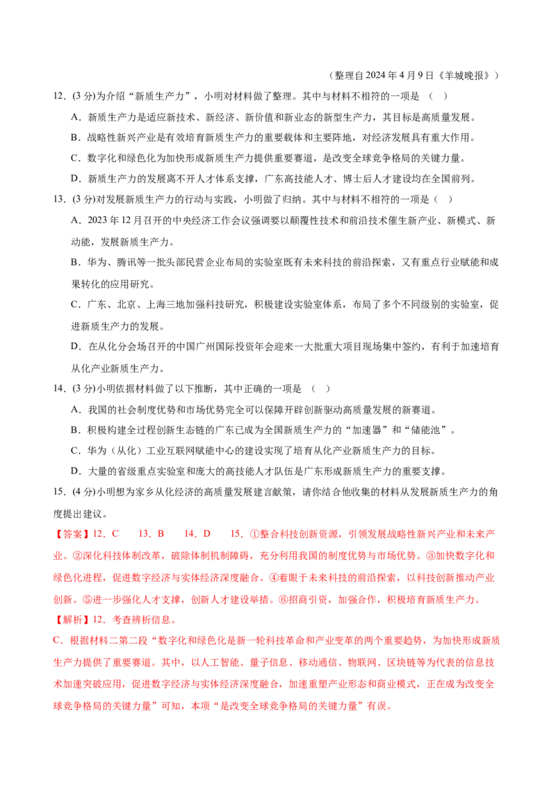 语文（广州卷）（全解全析）_中考复习资料_语数英物化_1语文中考复习_赠送：2025中考模拟题_2025年语文二模_语文（广州卷）-2025年中考第二次全真模拟题