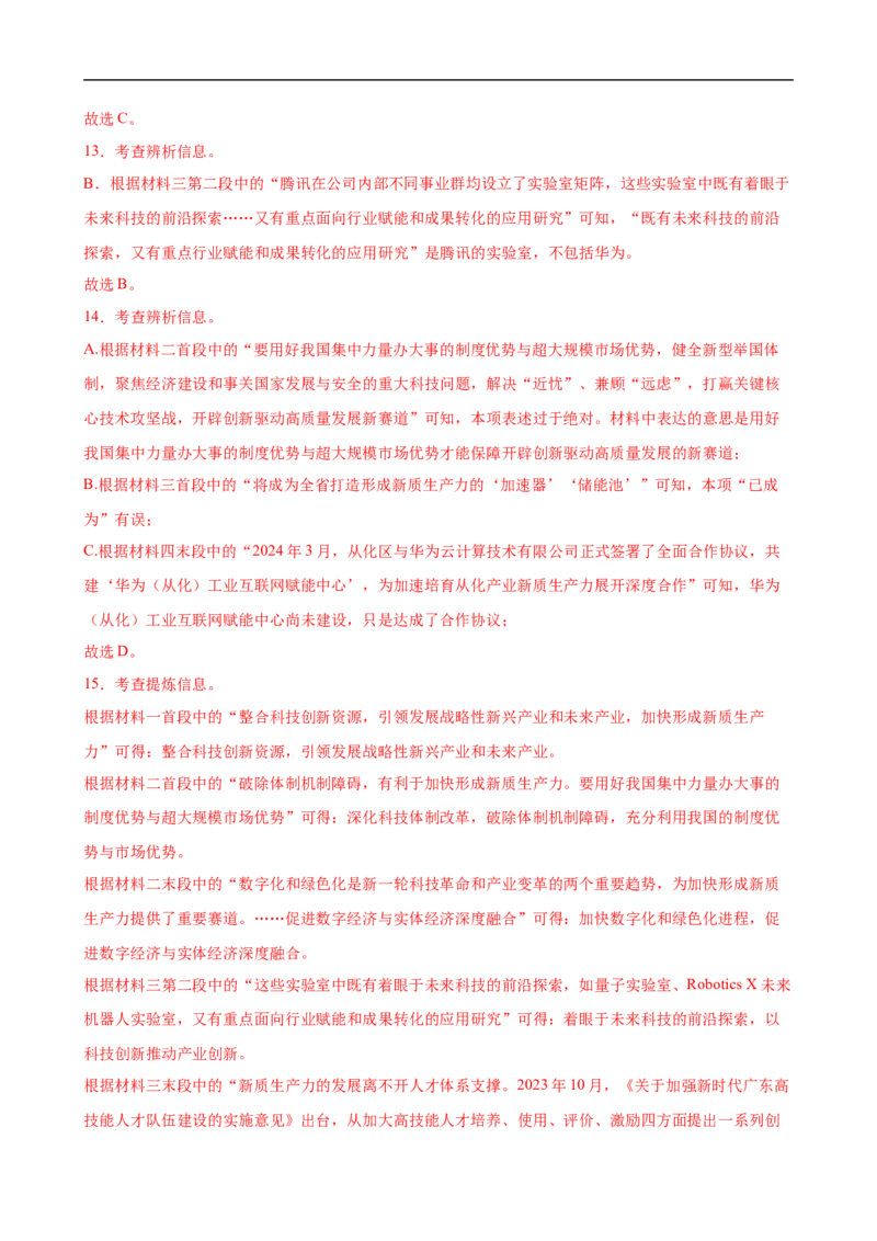 语文（广州卷）（全解全析）_中考复习资料_语数英物化_1语文中考复习_赠送：2025中考模拟题_2025年语文二模_语文（广州卷）-2025年中考第二次全真模拟题