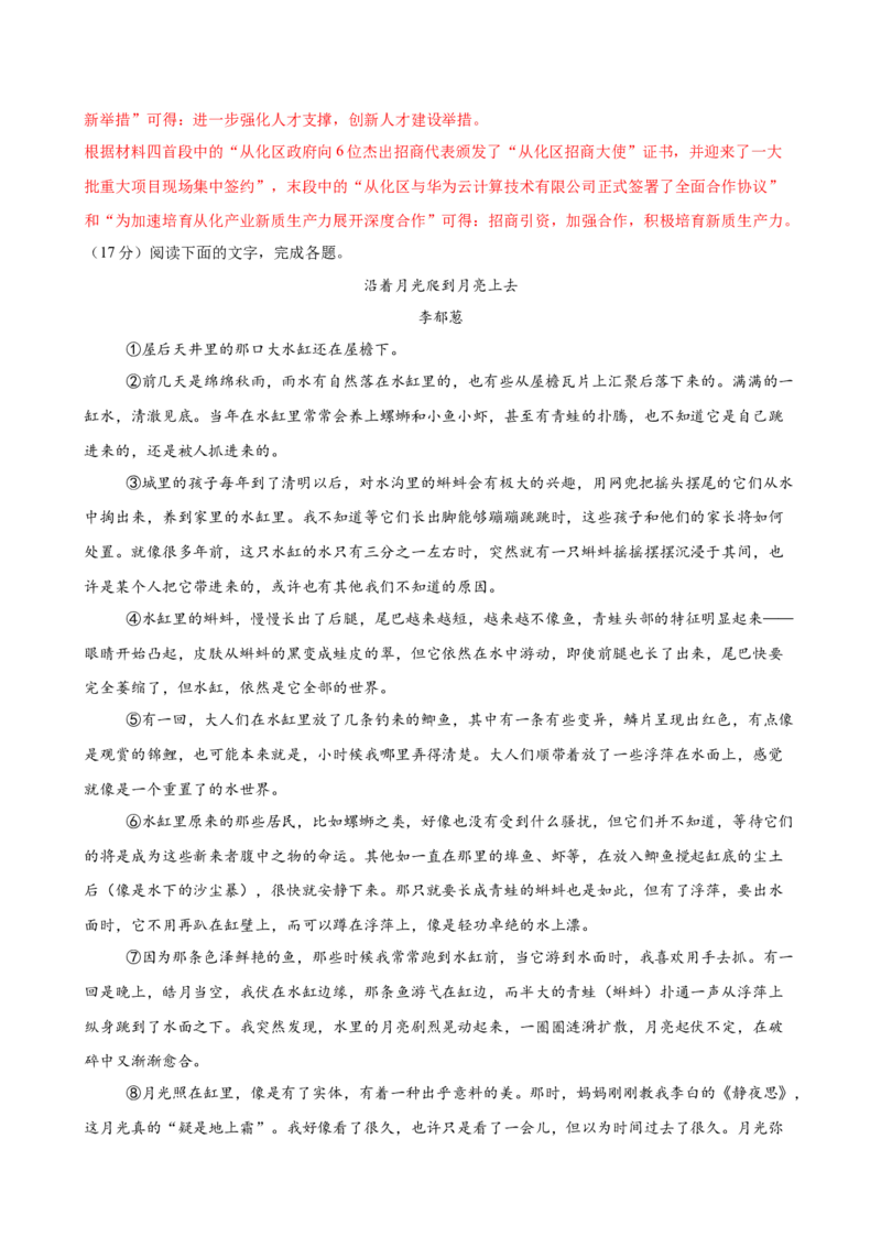 语文（广州卷）（全解全析）_中考复习资料_语数英物化_1语文中考复习_赠送：2025中考模拟题_2025年语文二模_语文（广州卷）-2025年中考第二次全真模拟题