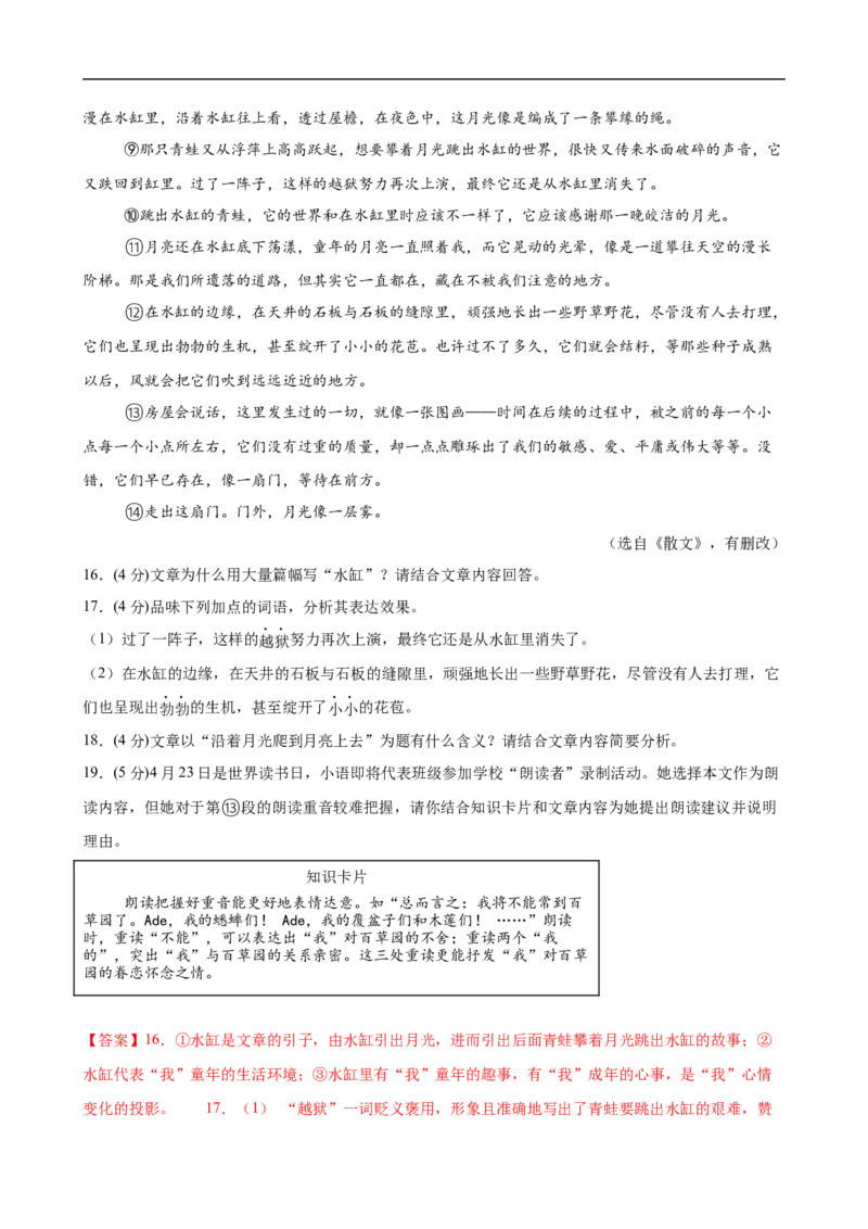语文（广州卷）（全解全析）_中考复习资料_语数英物化_1语文中考复习_赠送：2025中考模拟题_2025年语文二模_语文（广州卷）-2025年中考第二次全真模拟题