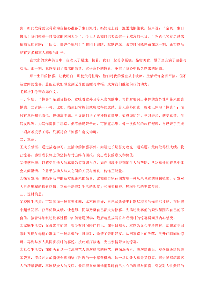 语文（广州卷）（全解全析）_中考复习资料_语数英物化_1语文中考复习_赠送：2025中考模拟题_2025年语文二模_语文（广州卷）-2025年中考第二次全真模拟题