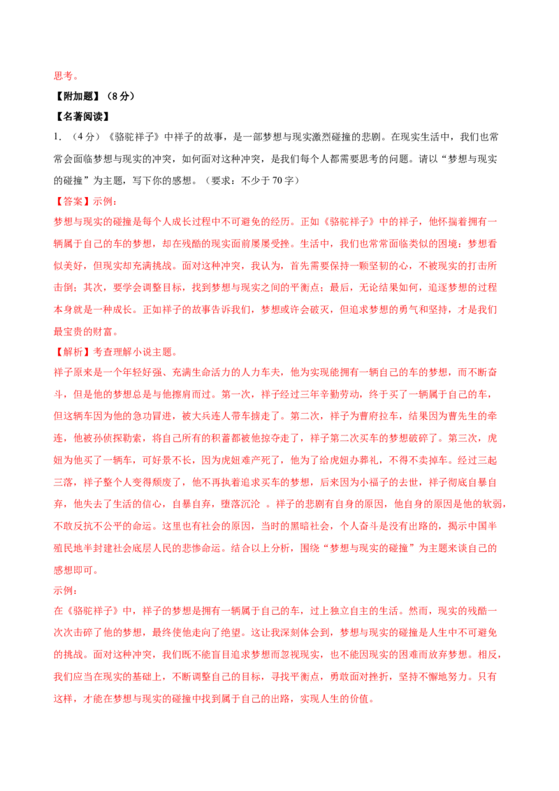 语文（广州卷）（全解全析）_中考复习资料_语数英物化_1语文中考复习_赠送：2025中考模拟题_2025年语文二模_语文（广州卷）-2025年中考第二次全真模拟题