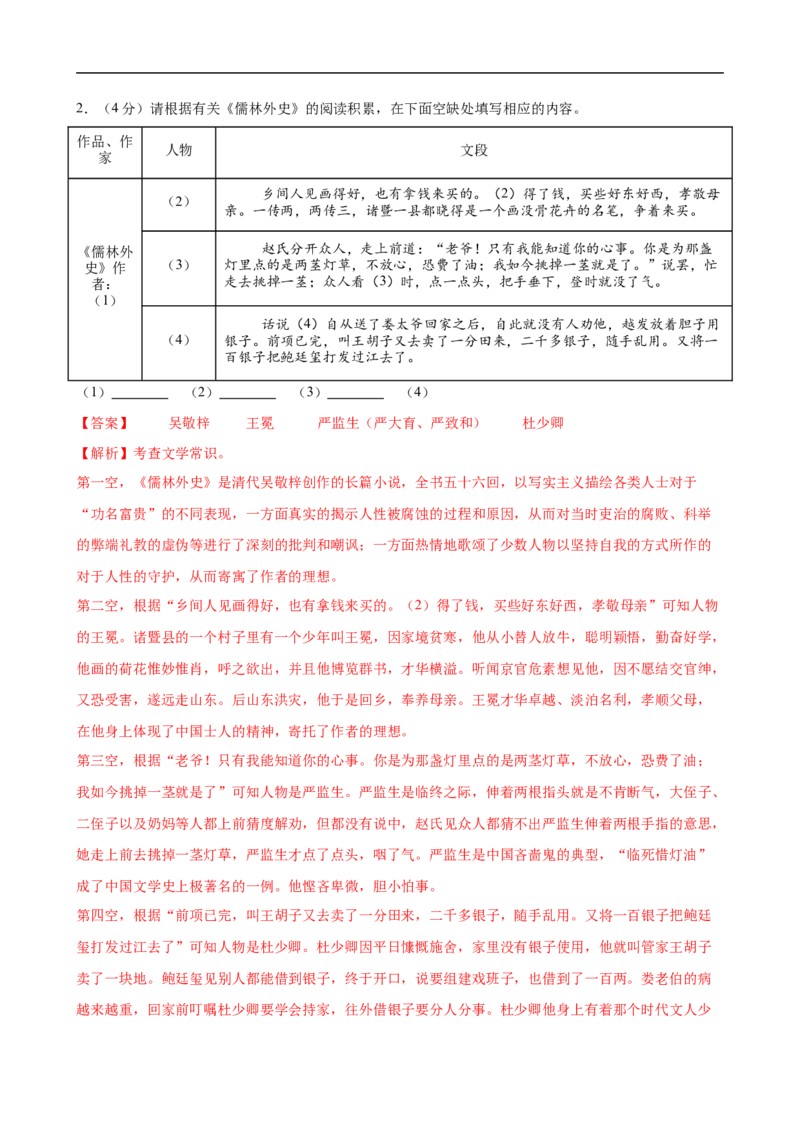 语文（广州卷）（全解全析）_中考复习资料_语数英物化_1语文中考复习_赠送：2025中考模拟题_2025年语文二模_语文（广州卷）-2025年中考第二次全真模拟题