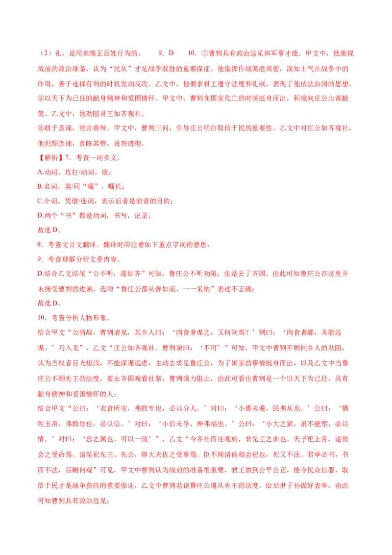 语文（广州卷）（全解全析）_中考复习资料_语数英物化_1语文中考复习_赠送：2025中考模拟题_2025年语文二模_语文（广州卷）-2025年中考第二次全真模拟题